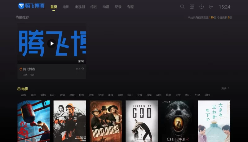 苹果CMS - 首途第三套渐变电影网站模板 - 腾飞博客