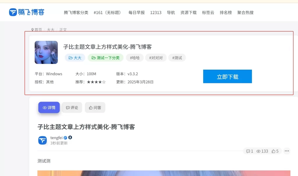 子比主题 – 文章主内容详细信息样式<font color=#556af1>[修复]</font>