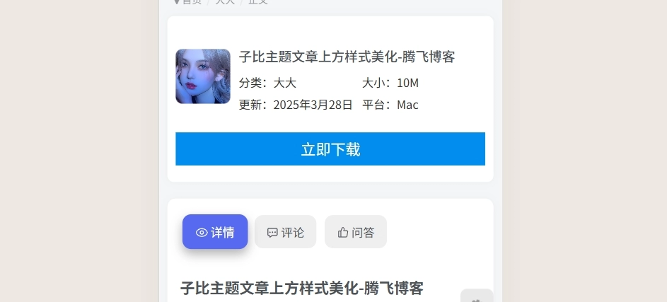 图片[2] - 子比主题 - 文章主内容详细信息样式
