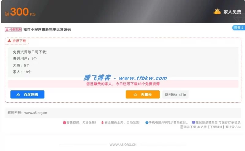 子比主题 – 隐藏下载框登录才能查看隐藏内容 - 腾飞博客