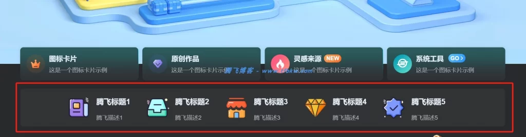 图片[2] - 子比主题 - 首页菜单美化小工具