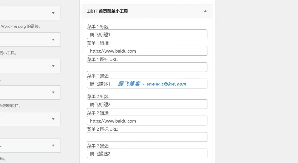 图片[3] - 子比主题 - 首页菜单美化小工具