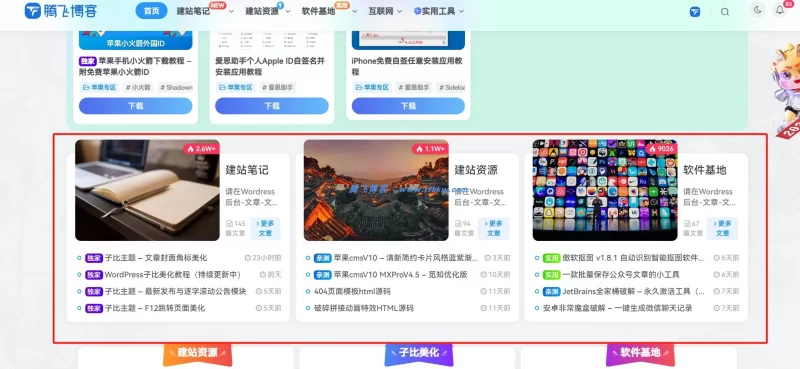 子比主题 – 专题&分类聚合卡片上移 - 腾飞博客