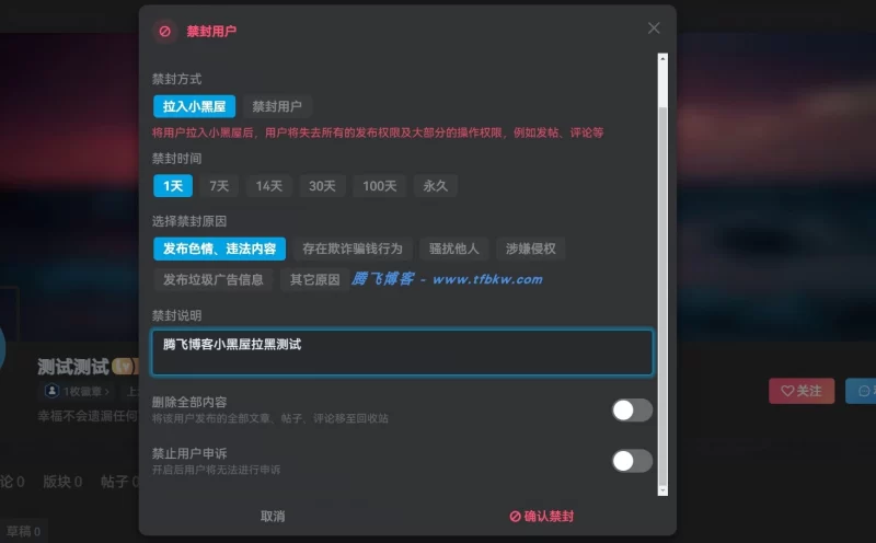 子比主题 - 用户封禁小黑屋源码 - 腾飞博客