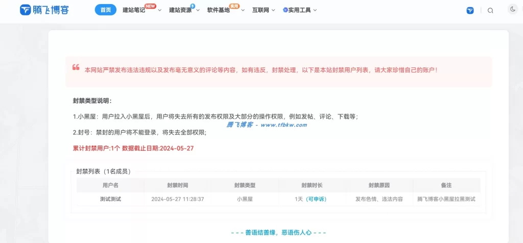 图片[2] - 子比主题 - 用户封禁小黑屋源码