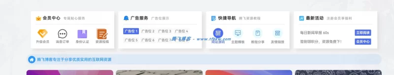 子比主题 - 首页添加一个多功能导航模块小工具 - 腾飞博客