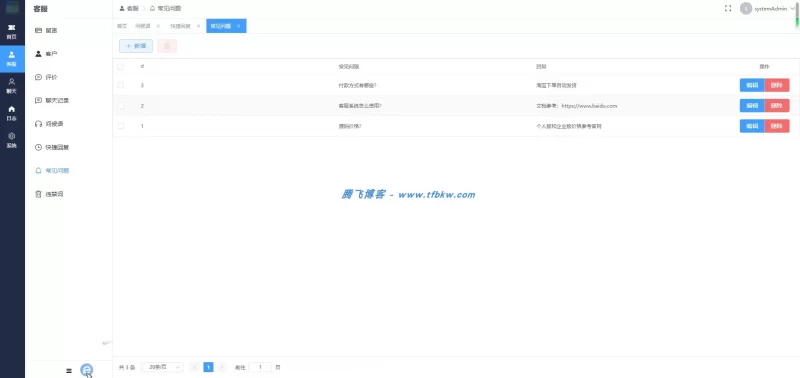 网站在线客服管理系统（开源版支持二次开发） - 腾飞博客