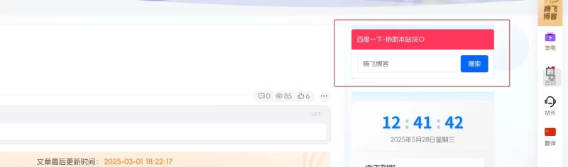 子比主题 - 侧边栏帮助网站SEO的小工具 - 腾飞博客