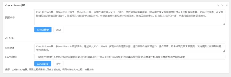 WordPress插件 - Core AI Power 1.2.0 - 腾飞博客