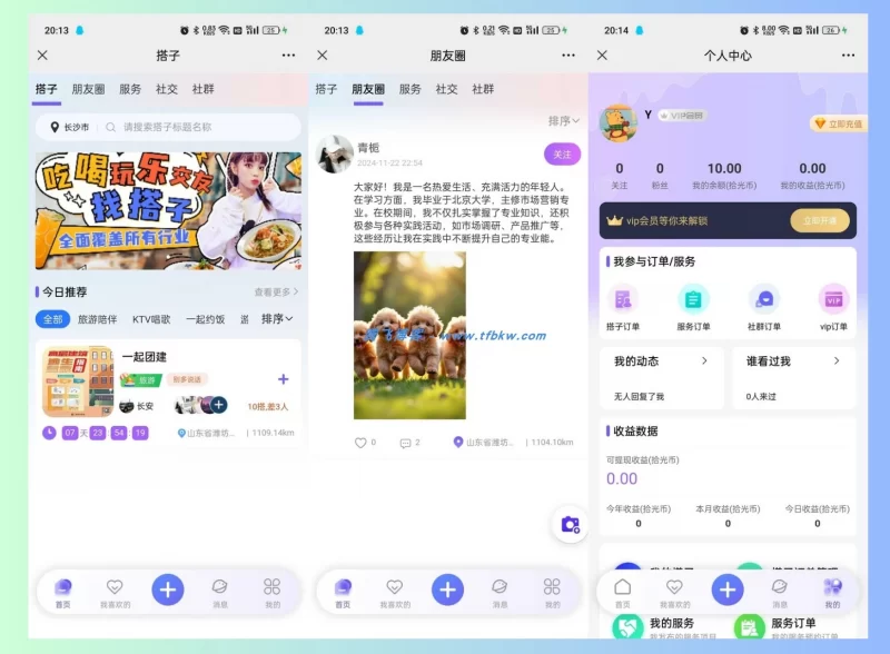 找搭子系统源码，圈子源码、社交源码、陪玩源码 - 腾飞博客