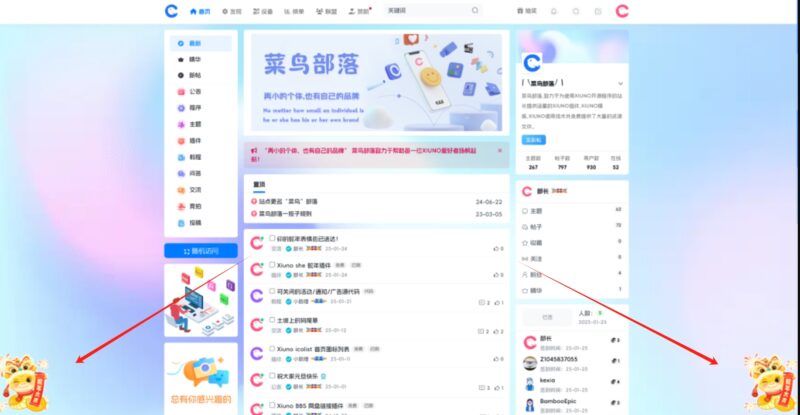 xiuno论坛 - 左右下角蛇年插件 - 腾飞博客