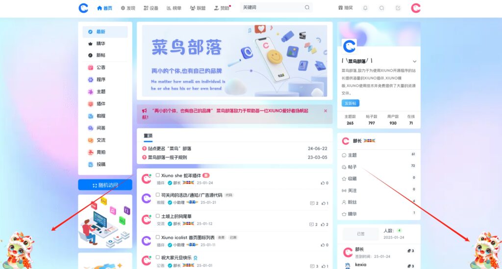 图片[2] - xiuno论坛 - 左右下角蛇年插件