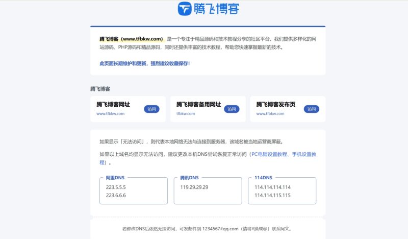 HTML源码 - 一款直观的导航页 - 腾飞博客