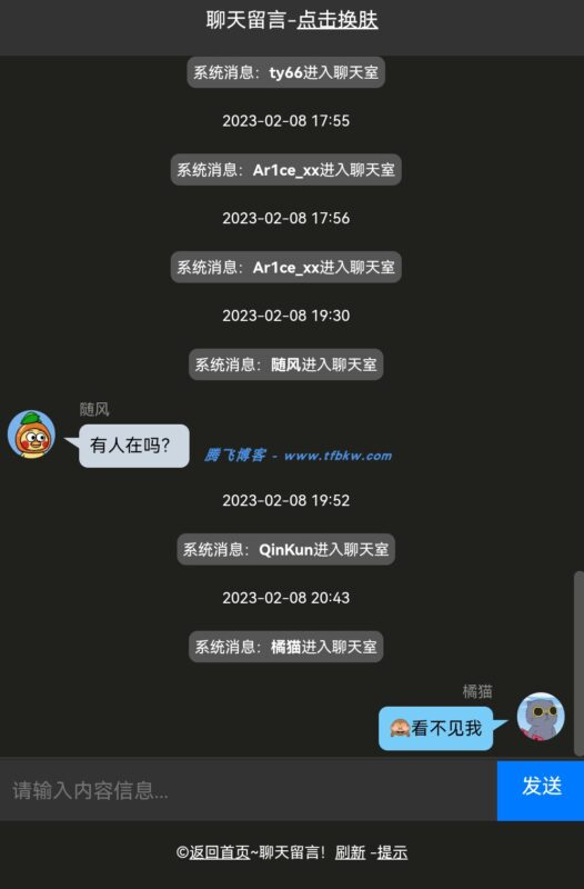 xiuno论坛 - 无刷聊天室插件 - 腾飞博客