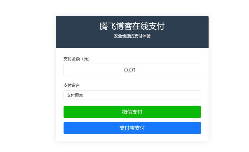 自适应聚合收款单页源码 - 全开源 - 腾飞博客