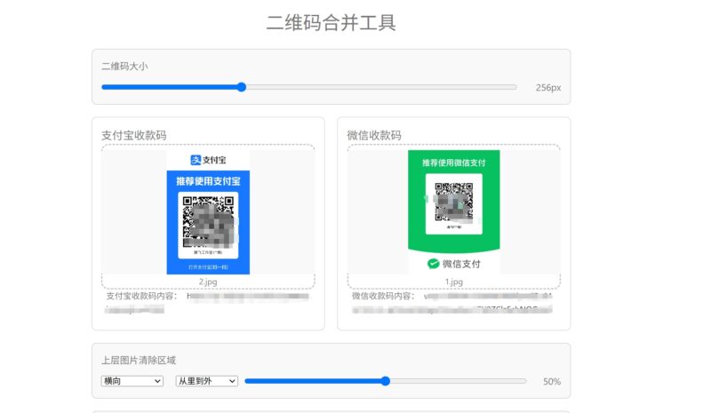 支付宝和微信收款码二合一源码 - 腾飞博客