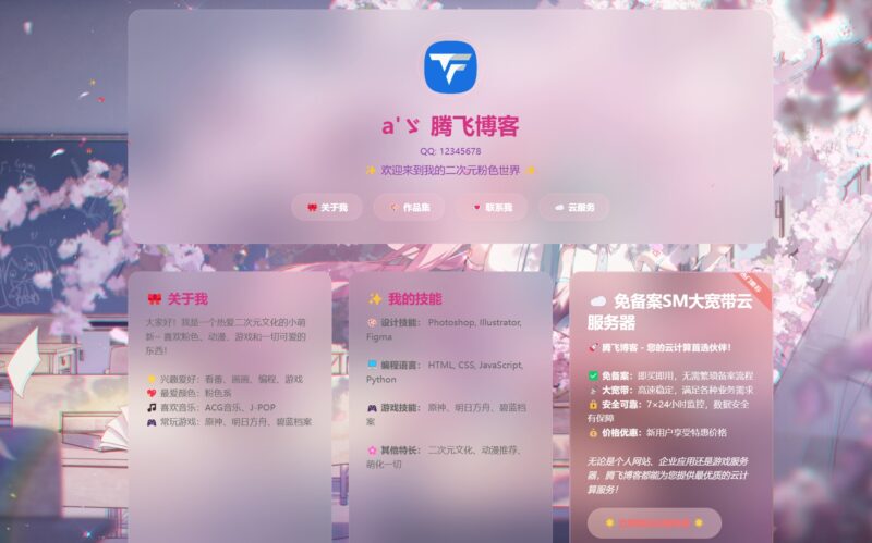 粉色二次元个人主页源码