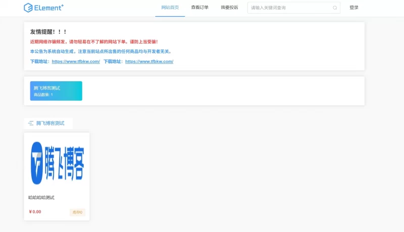 红盟云发卡系统v2.3.9 - 精巧便捷简单的发卡密系统 - 腾飞博客