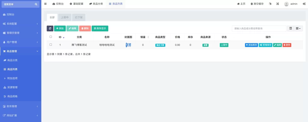 图片[3] - 红盟云发卡系统v2.3.9 - 精巧便捷简单的发卡密系统