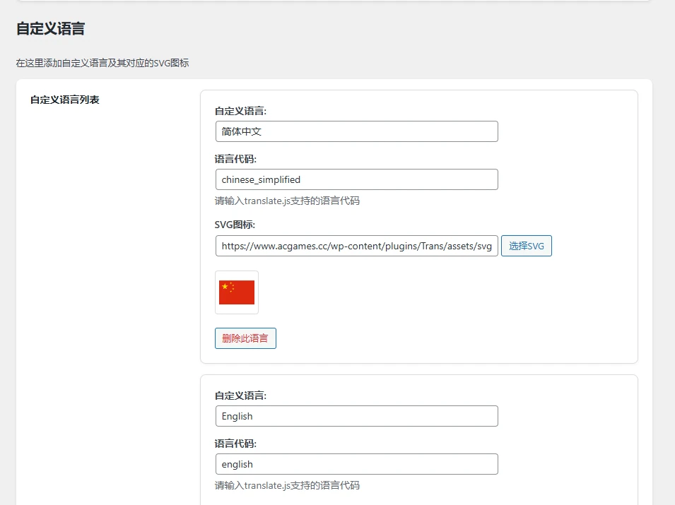 图片[2] - 子比主题插件 - 自动翻译插件