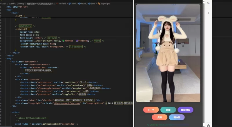 HTML源码 - 随机小姐姐视频播放器 - 腾飞博客