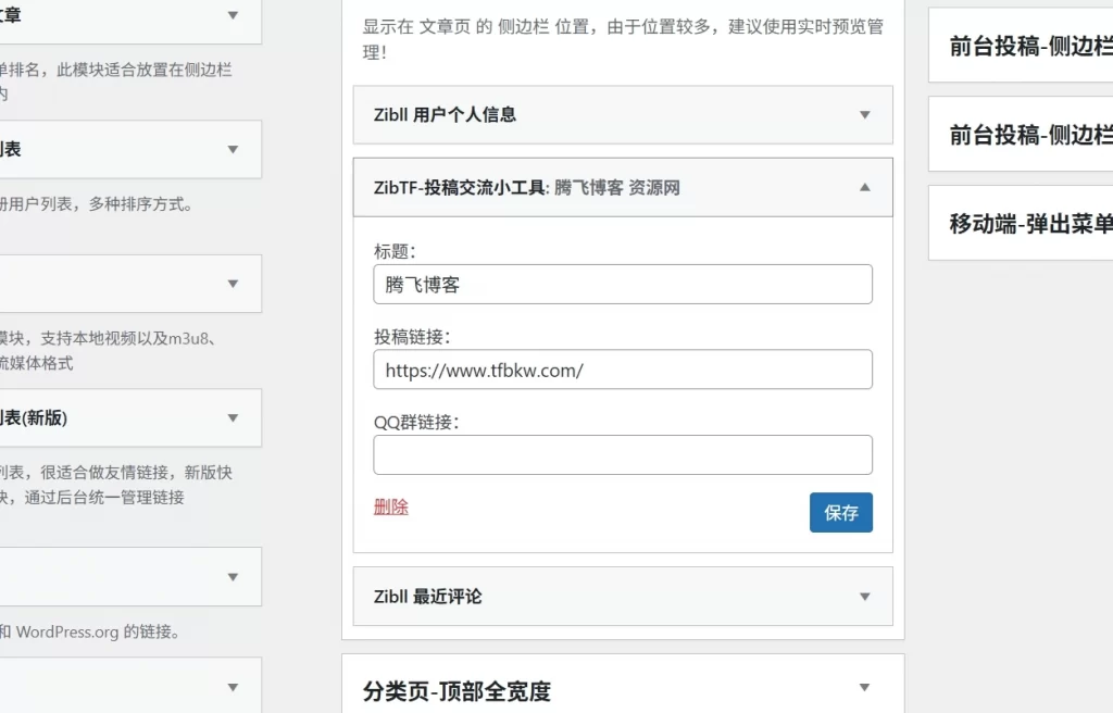 图片[3] - 子比主题 - 侧边投稿交流小工具
