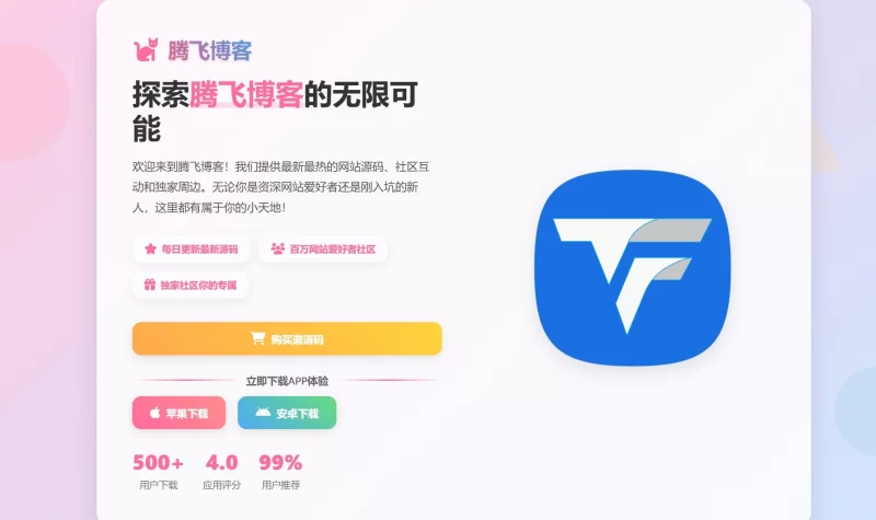 HTML源码 - 二次元App下载页源码 - 腾飞博客