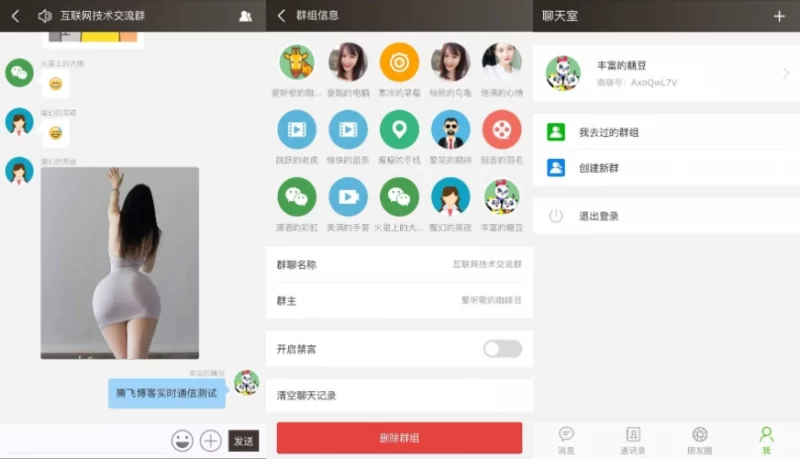 聊天室H5实时群聊聊天室全开源系统 - 腾飞博客