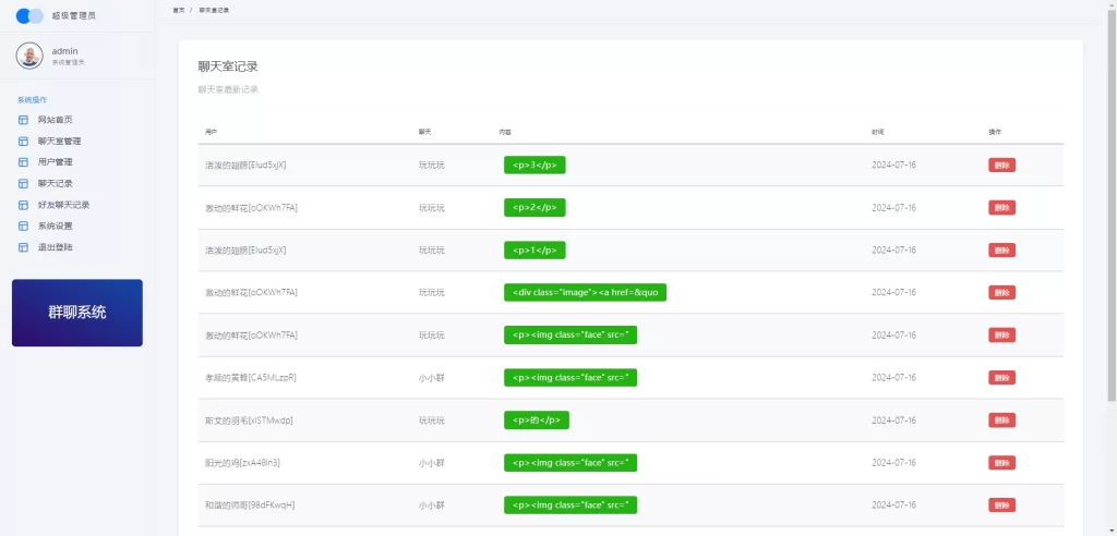 图片[2] - 聊天室H5实时群聊聊天室全开源系统