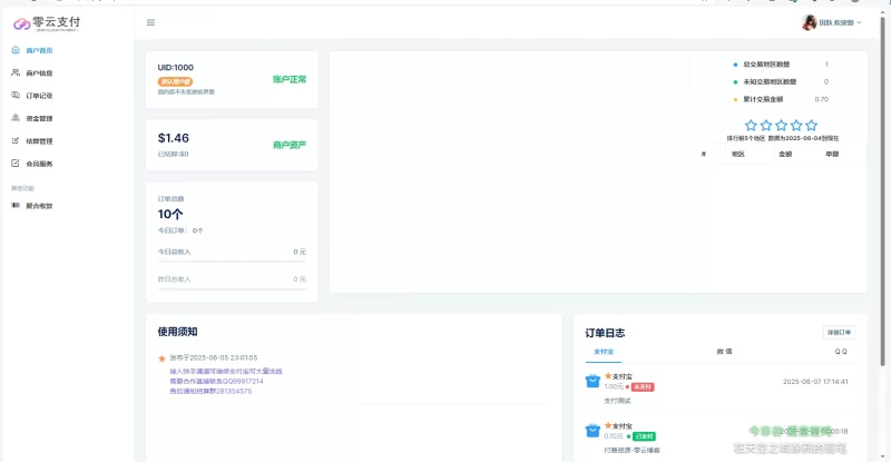 2025最新易支付开源模板前台+用户中心+后台三合一 - 腾飞博客