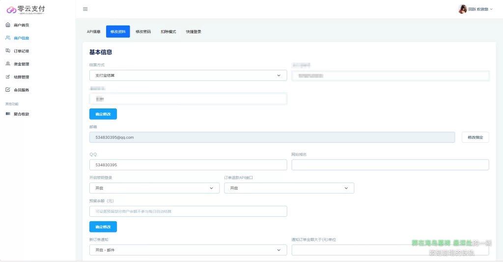 图片[2] - 2025最新易支付开源模板前台+用户中心+后台三合一
