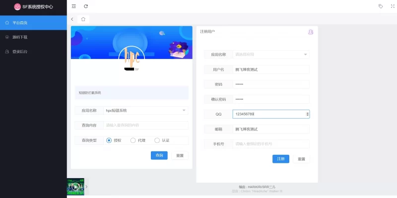 最新SF授权系统源码 - 全开源无加密v5.2版本 - 腾飞博客