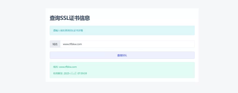 SSL证书到期时间检测源码 - 本地接口 - 腾飞博客