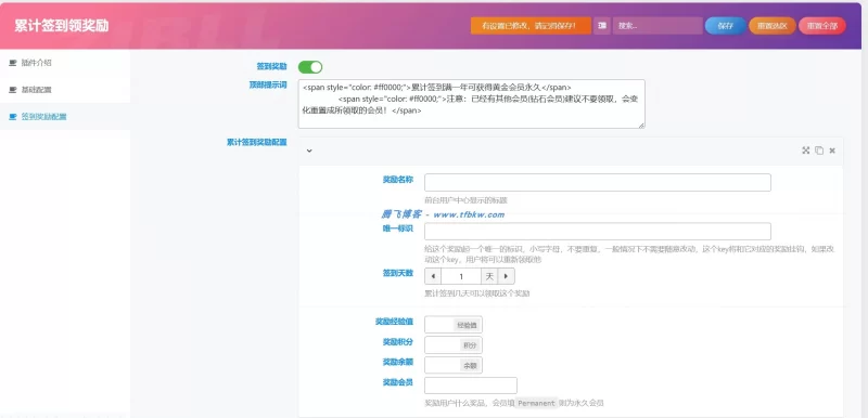 子比主题 - 娱乐互动签到插件 - 腾飞博客
