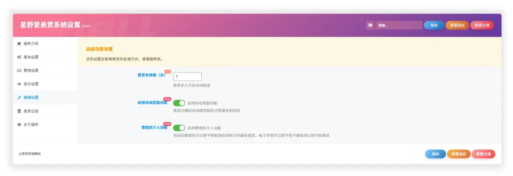 图片[1] - WordPress插件 - 子比悬赏插件_开源版
