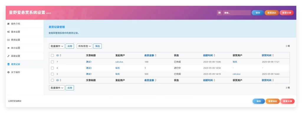 图片[2] - WordPress插件 - 子比悬赏插件_开源版