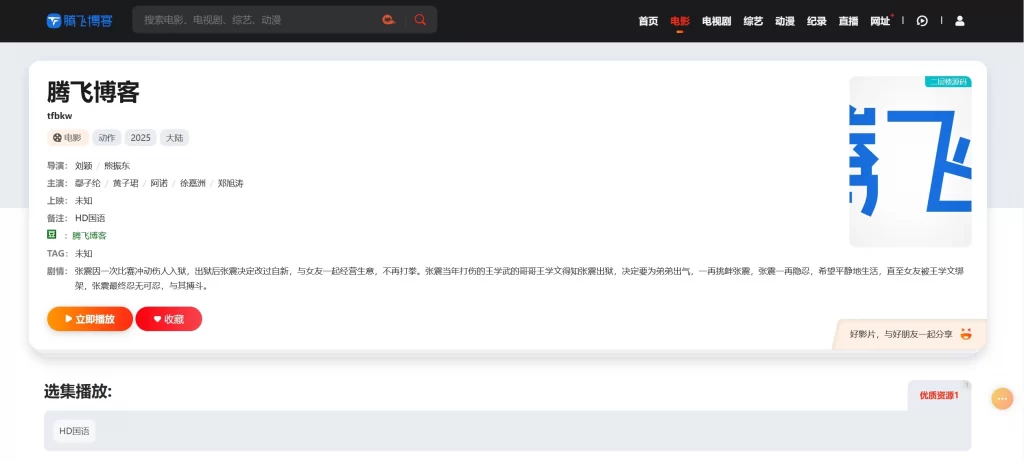 图片[3] - 苹果CMS模版 - Mxone主题魔改版V20