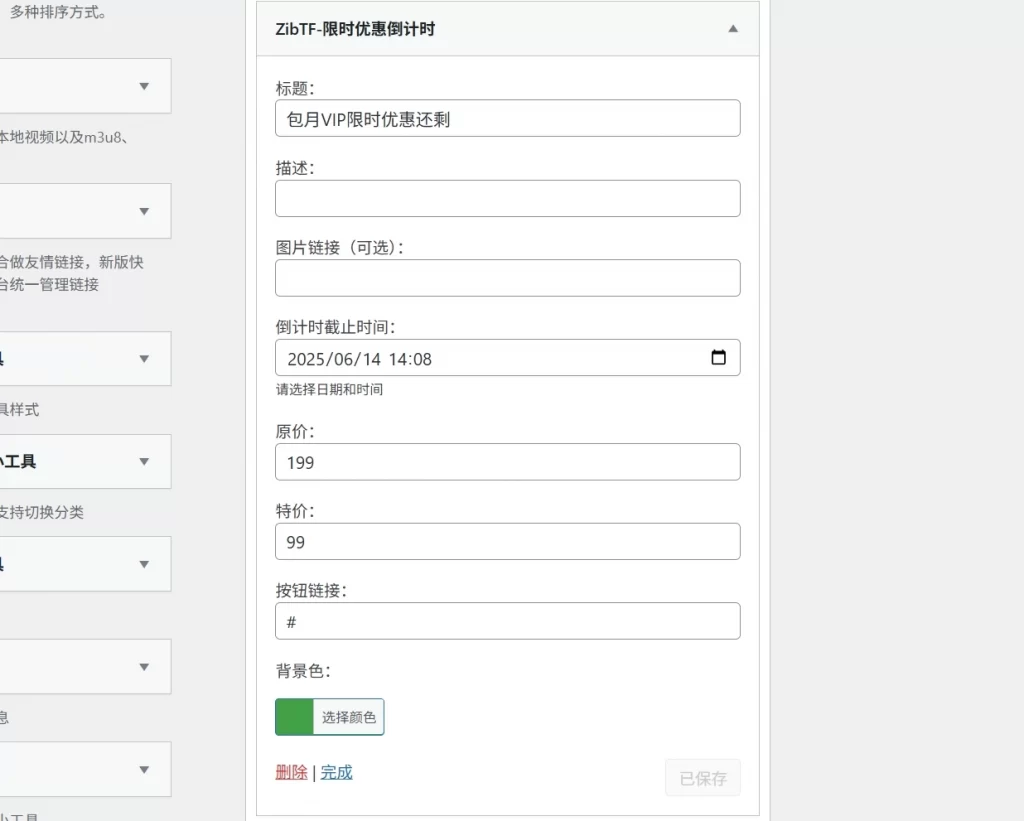 图片[2] - 子比主题 - 侧边倒计时促销小工具