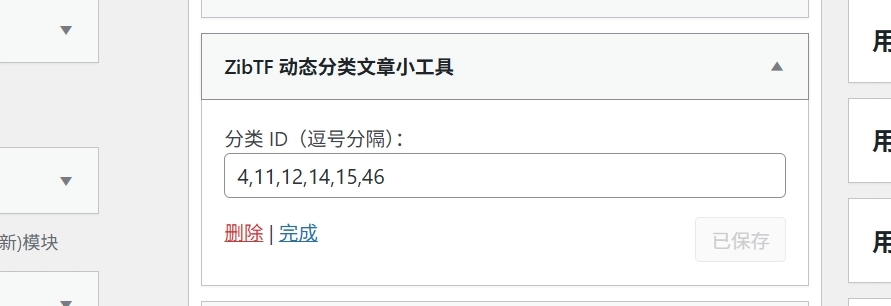 图片[3] - 子比主题 - 首页动态分类文章小工具