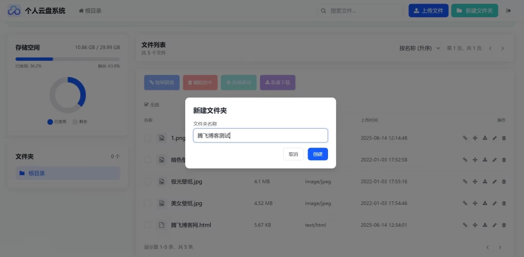 图片[2] - 全新轻量化个人云盘系统源码 - PC+H5自适应