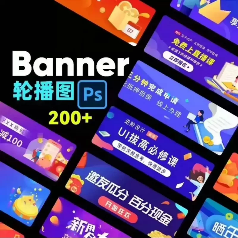 Psd网页轮播图banner模板【200套】 - 腾飞博客