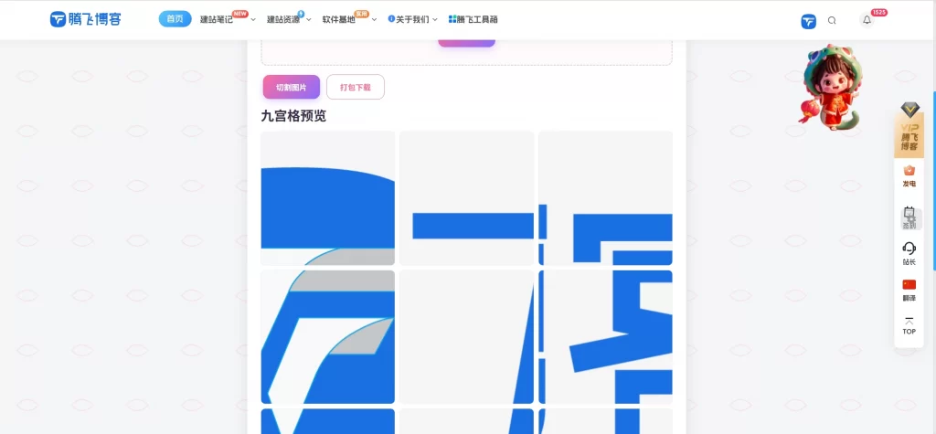 图片[2] - 子比主题 - 九宫格切图工具页面