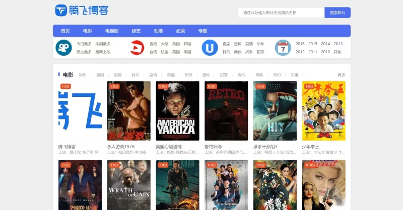 苹果CMS模版 - 蓝色小鸟主题v1.0 - 腾飞博客