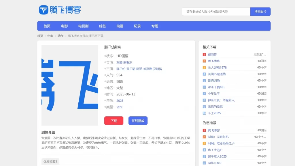 图片[2] - 苹果CMS模版 - 蓝色小鸟主题v1.0