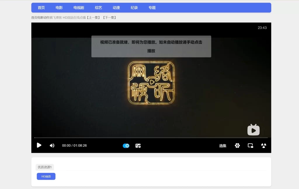 图片[3] - 苹果CMS模版 - 蓝色小鸟主题v1.0