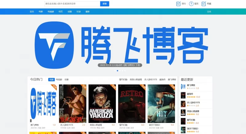 苹果CMS模版 - 精仿BT电影天堂模版_响应式手机端 - 腾飞博客