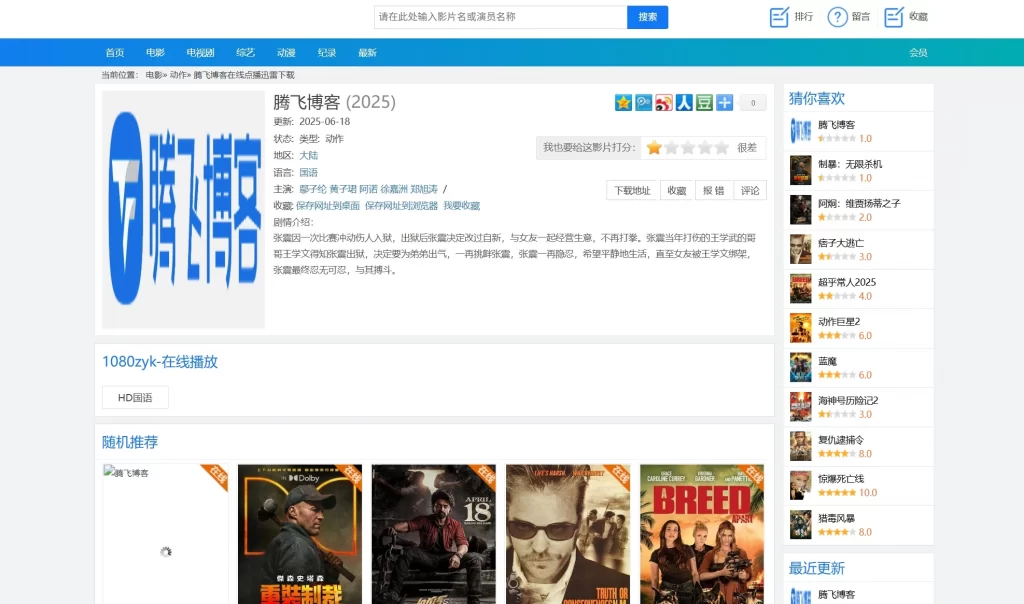 图片[2] - 苹果CMS模版 - 精仿BT电影天堂模版_响应式手机端