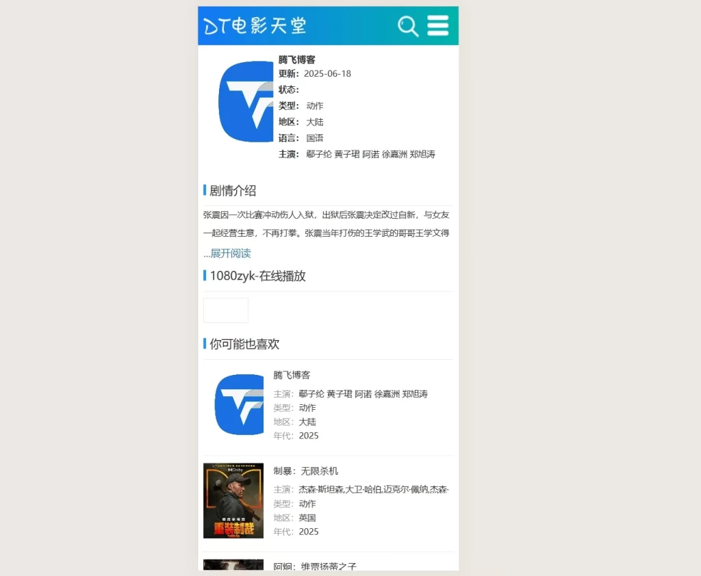 图片[3] - 苹果CMS模版 - 精仿BT电影天堂模版_响应式手机端