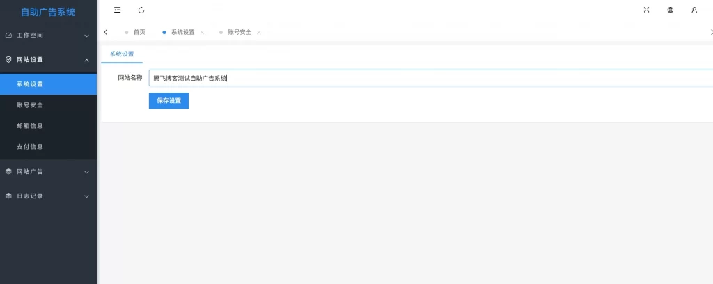 图片[1] - 网站自助广告系统源码 - 站长必备