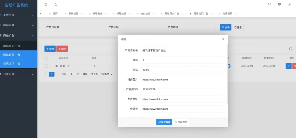 图片[2] - 网站自助广告系统源码 - 站长必备